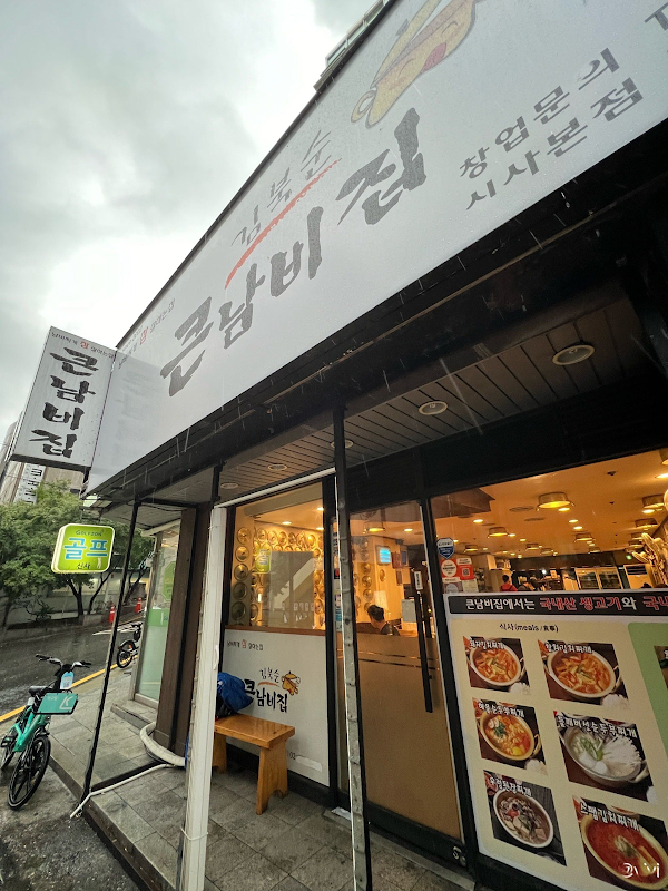 KimbuksoonKeunNambijip 3