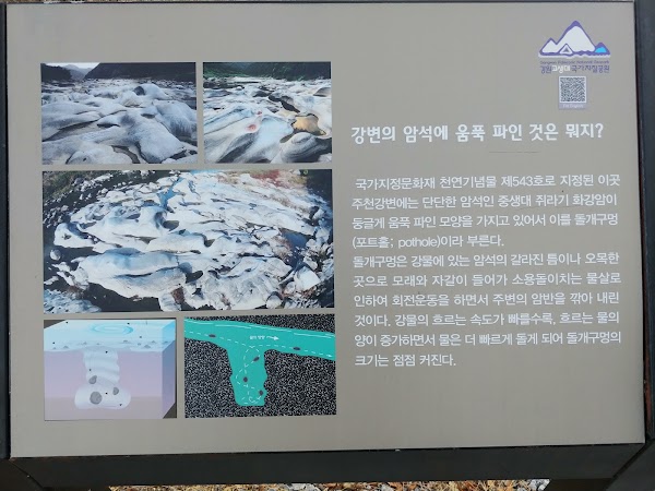 영월 무릉리 요선암 돌개구멍 3