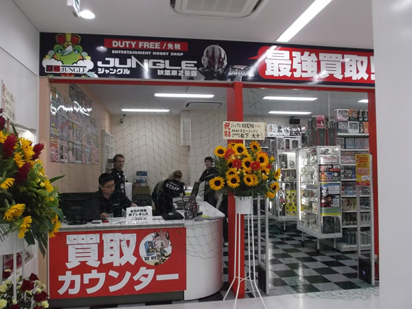 Entertainment hobby shop jungle Akihabara second shop 1