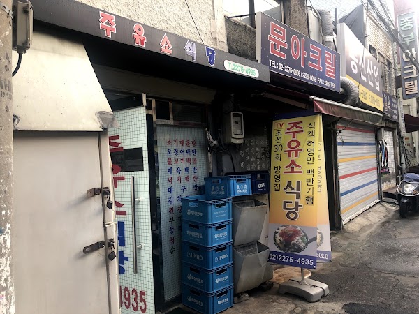 주유소 식당 1
