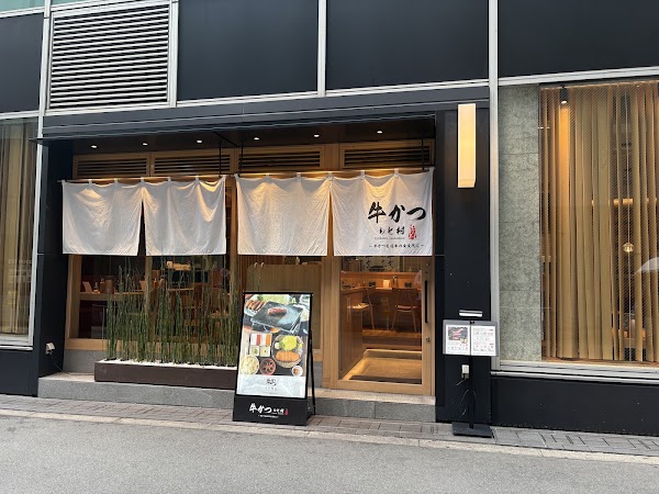 Gyukatsu Motomura Umeda EST Branch