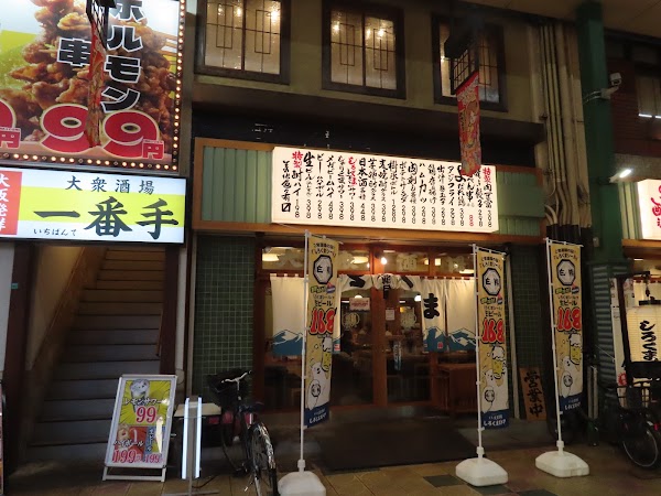 肉ト串 大衆酒場 一番手 京橋駅前店 3