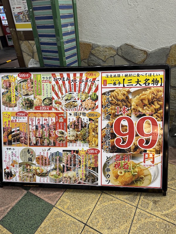 肉ト串 大衆酒場 一番手 京橋駅前店 2