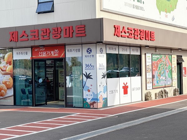 제스코관광마트