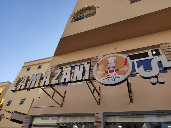 Lamazani Grill 1