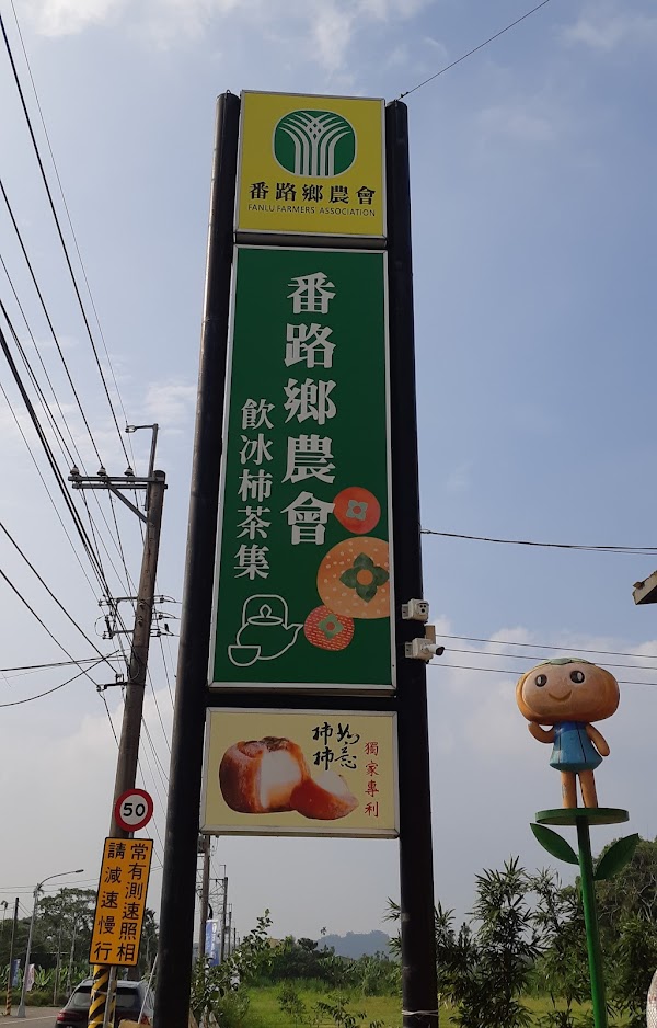 Fanlu Farmers' Association 4