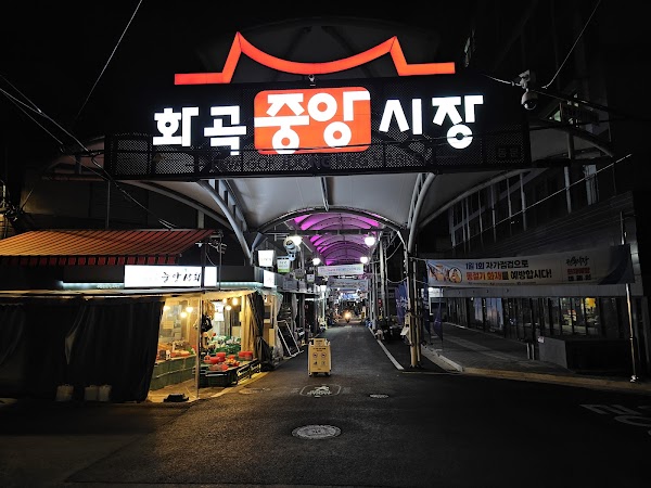 화곡중앙골목시장