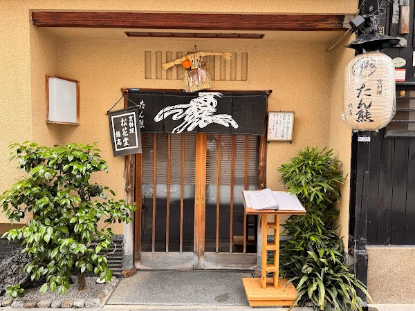 Tankuma Kitamise Honten 1