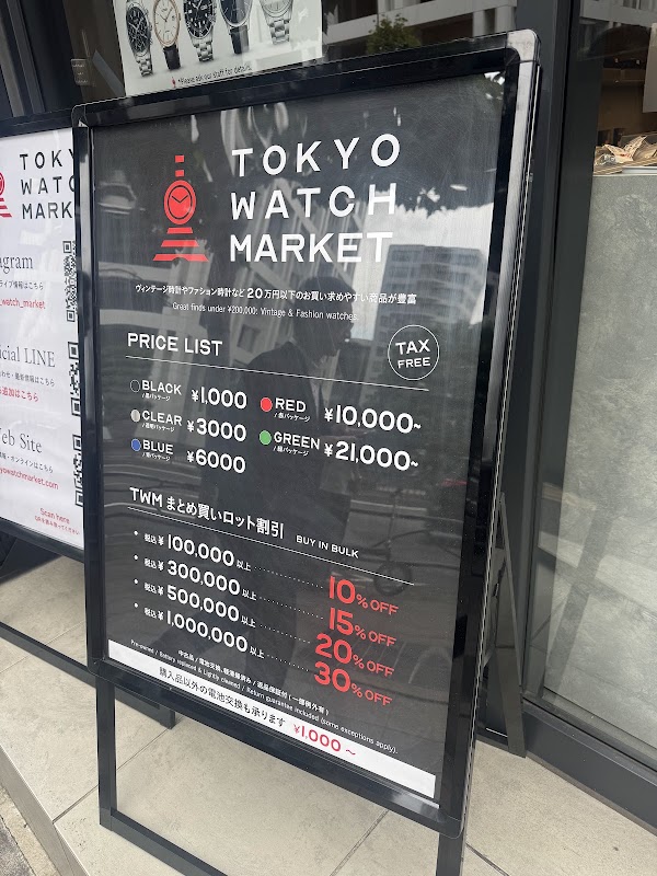 TOKYO WATCH MARKET 2