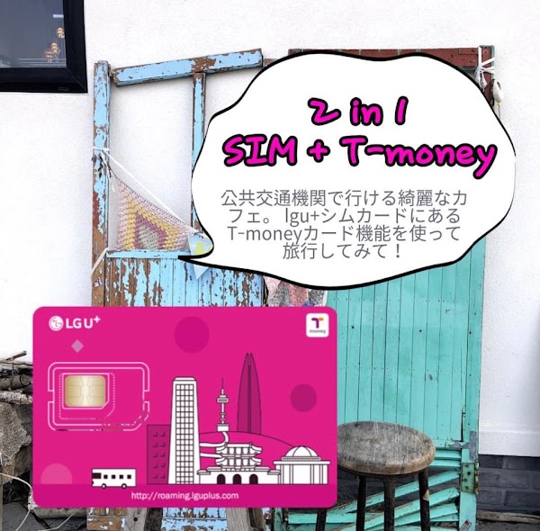 LG U+ Korea SIM & eSIM (Incheon Int'l Airport) 5