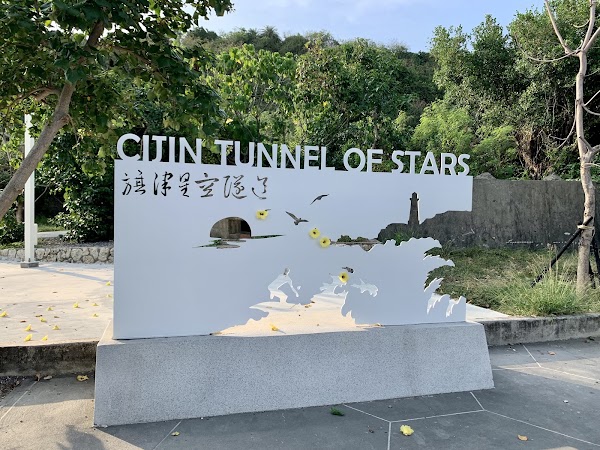 Cijin Tunnel 2
