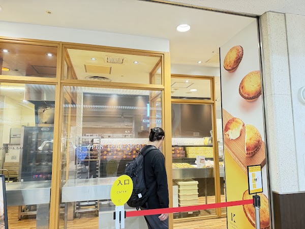 KINOTOYA BAKE Pole Town store 2