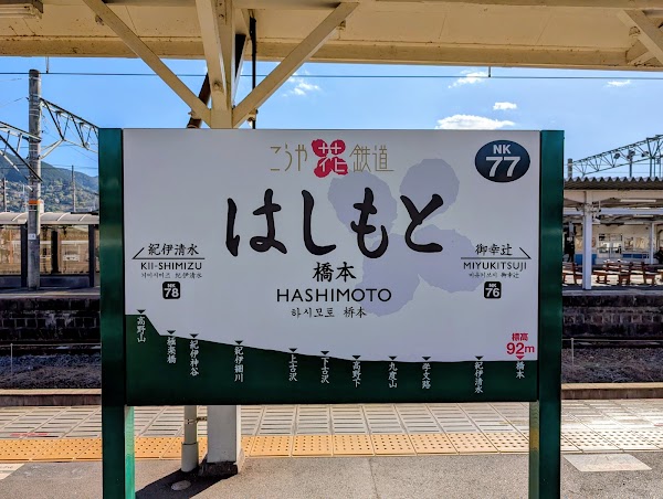 Hashimoto Station