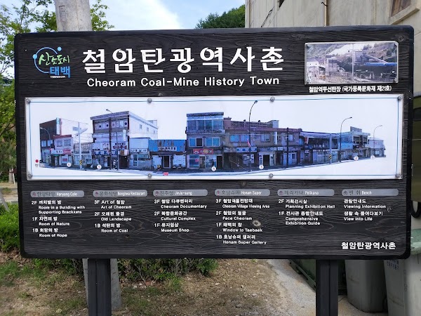 철암탄광역사촌 1