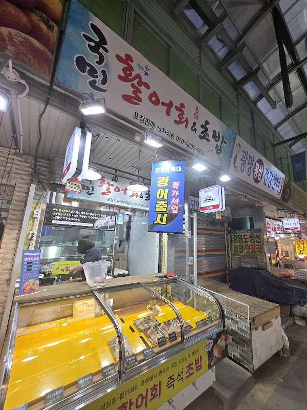 국민활어회&초밥