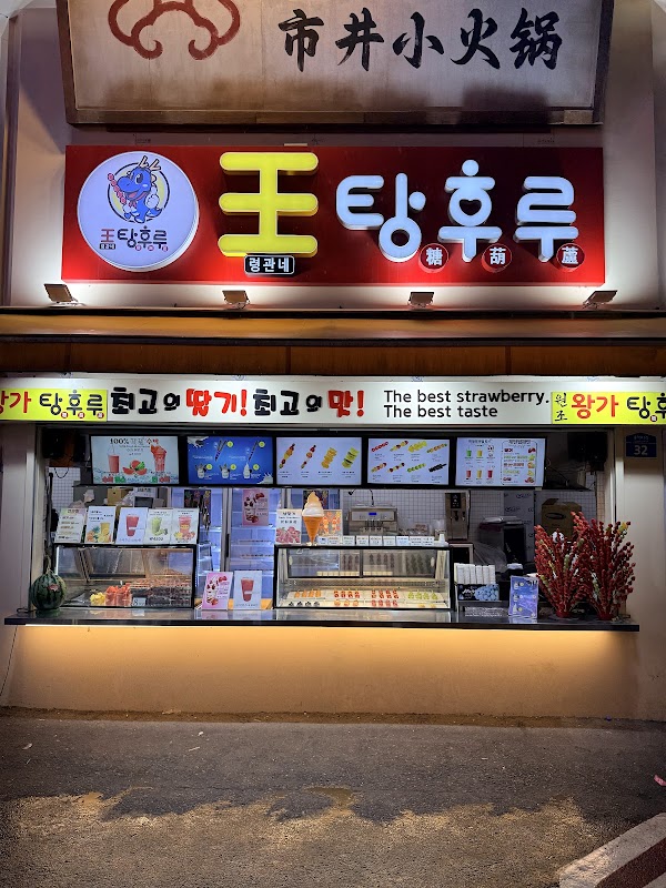 Wangryeonggwanne Tanghuru 4