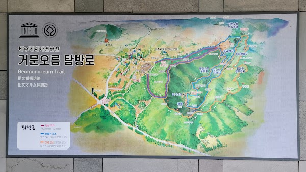 Geomun Oreum 1