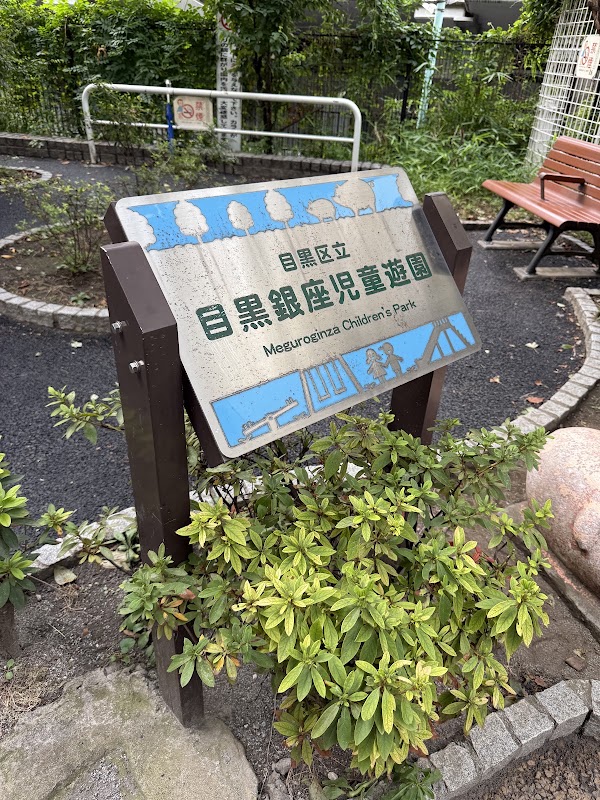 Meguro Ginza Children's Playground 3