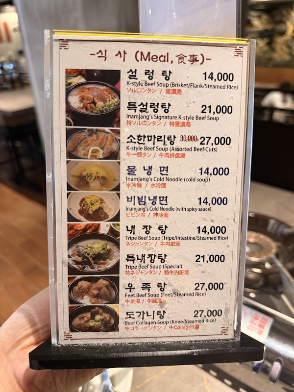 Inamjang Euljiro Main 2