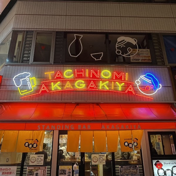 Akagakiya Namba