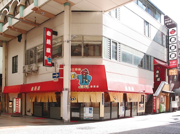 Akagakiya Namba 3