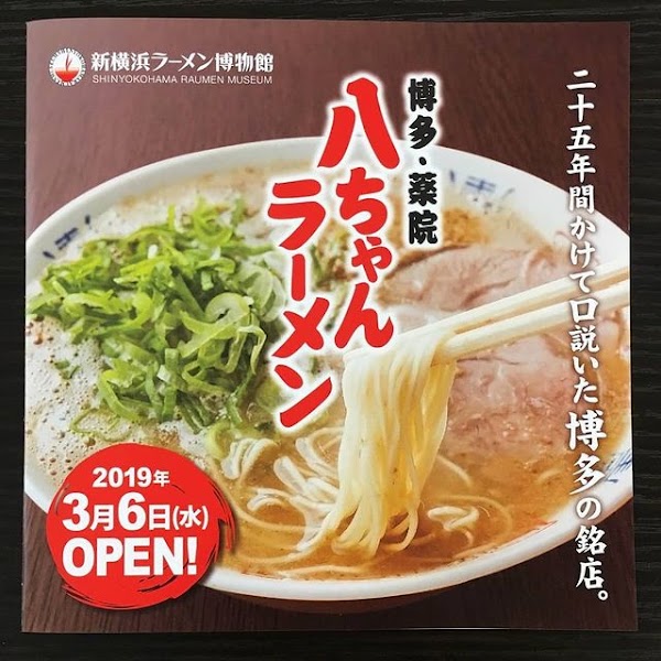 Hacchan Ramen 3