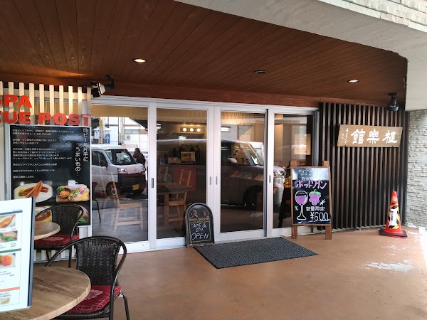 極楽館 Cafe Spa Neue Post