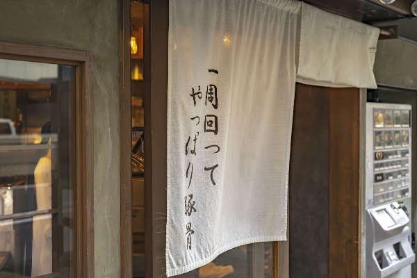 麺´s room 神虎 大阪駅前ビル店 1