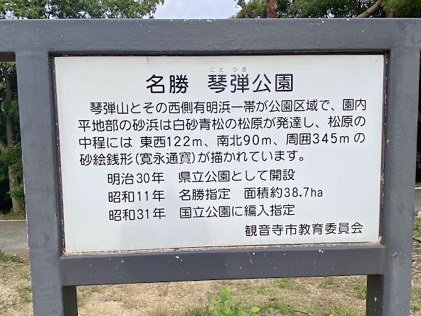 銭形展望台 2