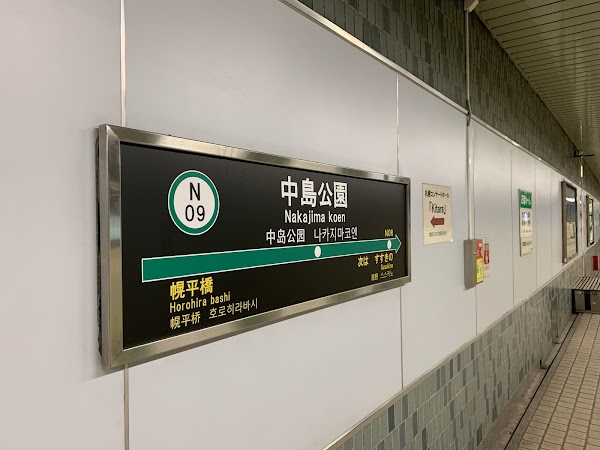 Nakajimakoen Station 4