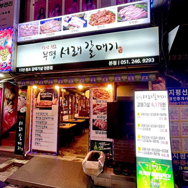 부평 서래갈매기