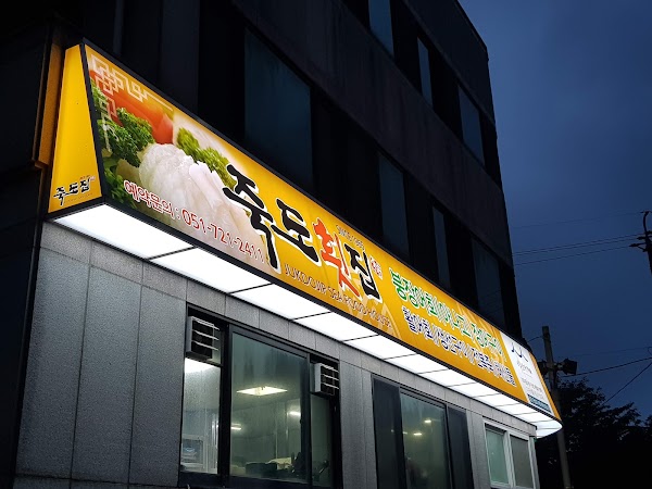 Granny Diver Restaurant 1