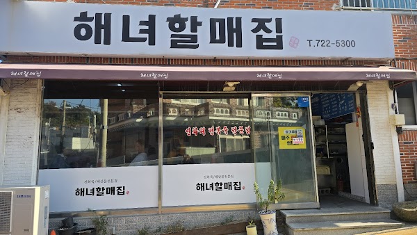 Granny Diver Restaurant 4