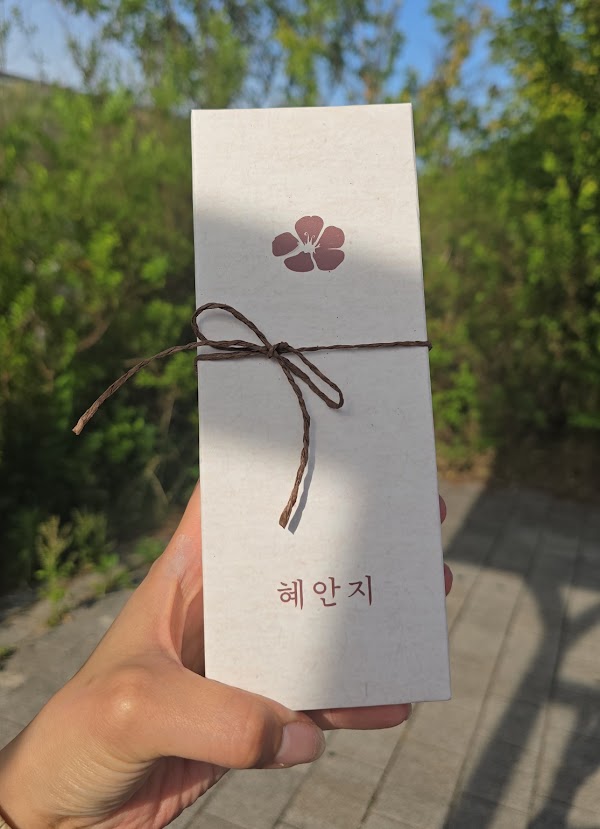 혜안지 3