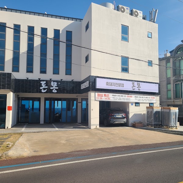 애월흑돼지 돈몽 3