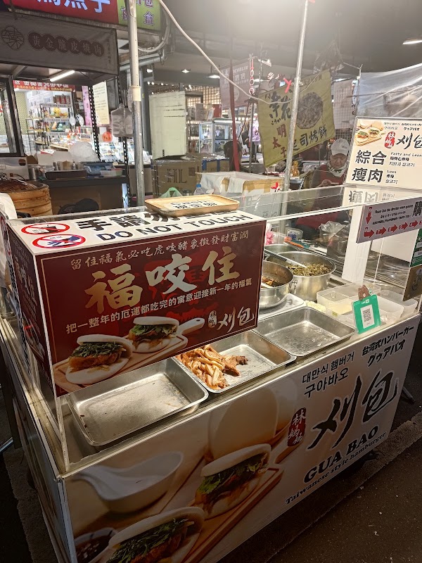 林媽媽刈包
