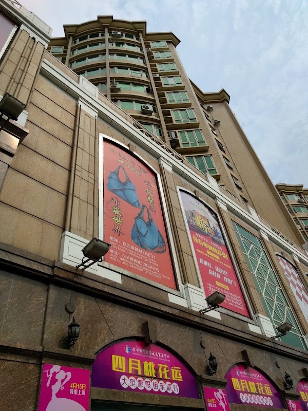 Baiyun Leather City 4
