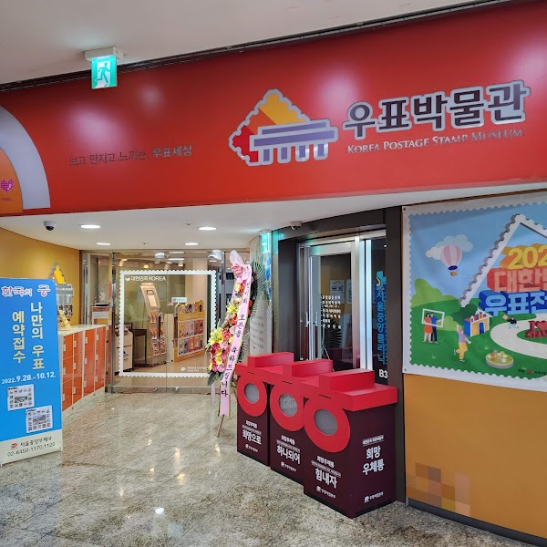 Korea Postage & Stamps Museum 3