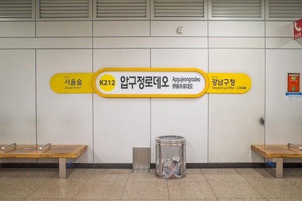 Apgujeong Rodeo 2