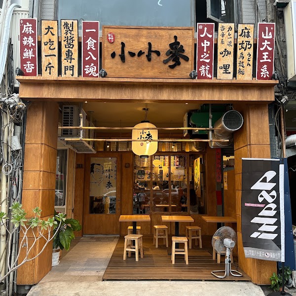 小小麥-高雄中山