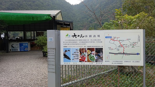 大坑休閒漁場