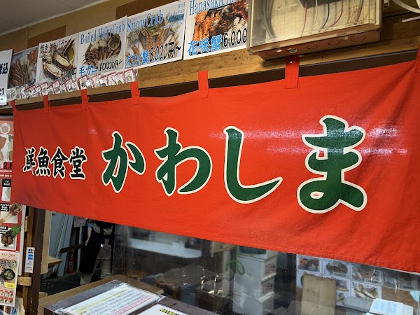 Fresh Fish Diner KAWASHIMA 1