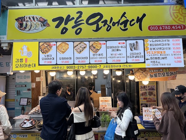 강릉오징어순대