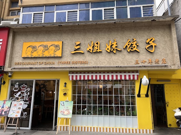 3rd Sister Dumplings
