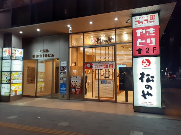 Matsunoya Sapporo Ekimaedori 3