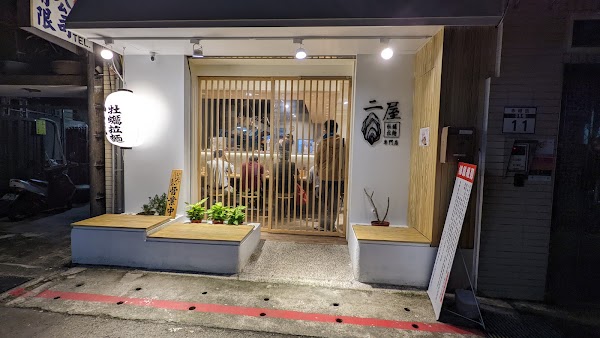 二屋牡蠣拉麵