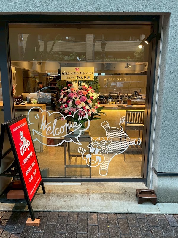 YAKINIKU TETSUYA 1