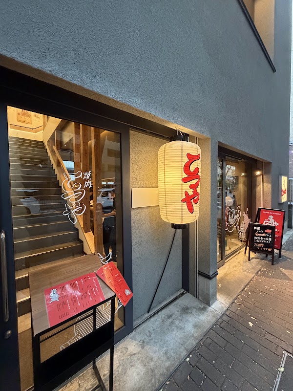 YAKINIKU TETSUYA 2