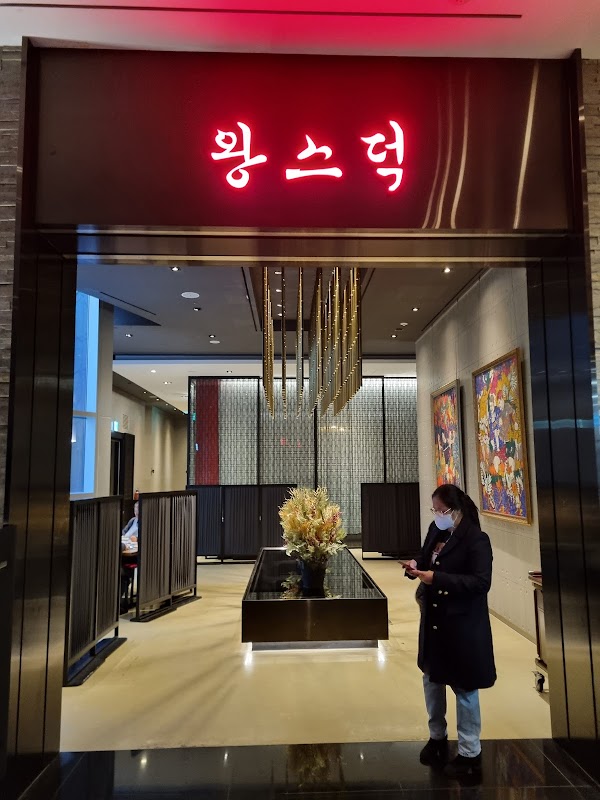왕스덕 논현점