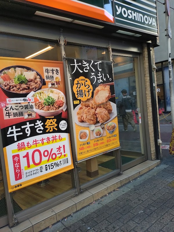 Yoshinoya Shibuya Miyamasuzaka 3